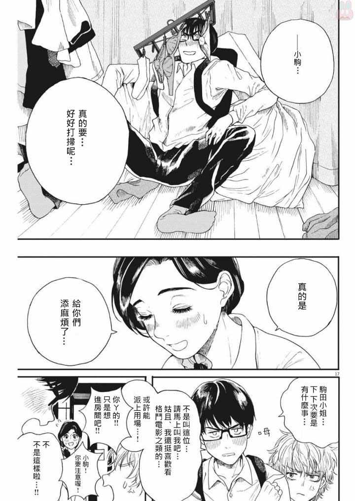 《这份恋情有罪吗！？》漫画 这份恋情有罪吗 004话