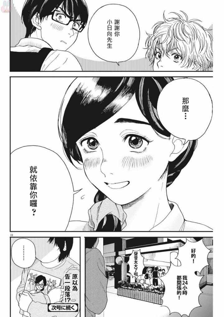 《这份恋情有罪吗！？》漫画 这份恋情有罪吗 004话