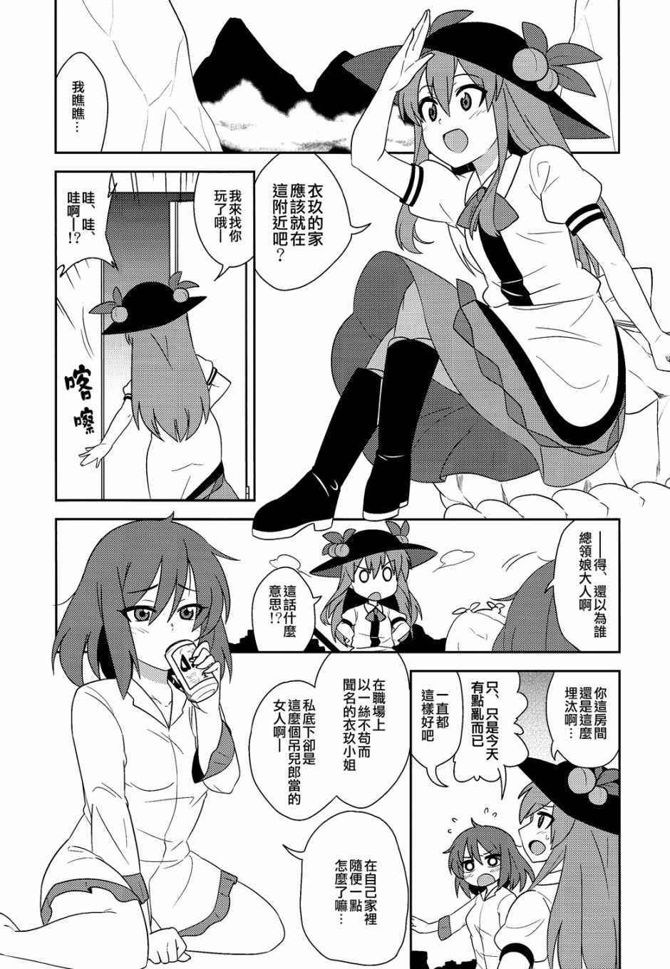 《衣玖大灾变》漫画 001话