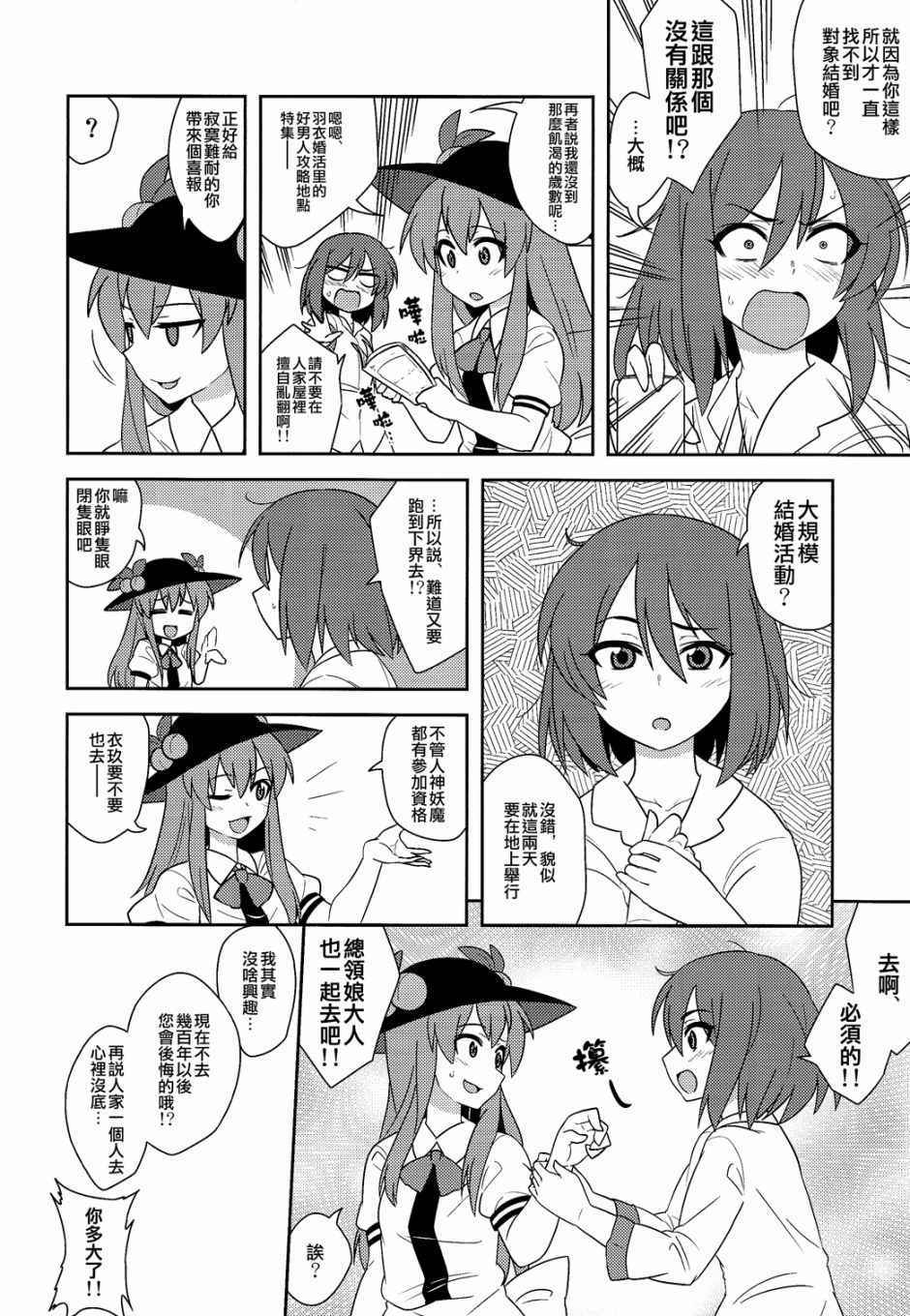 《衣玖大灾变》漫画 001话