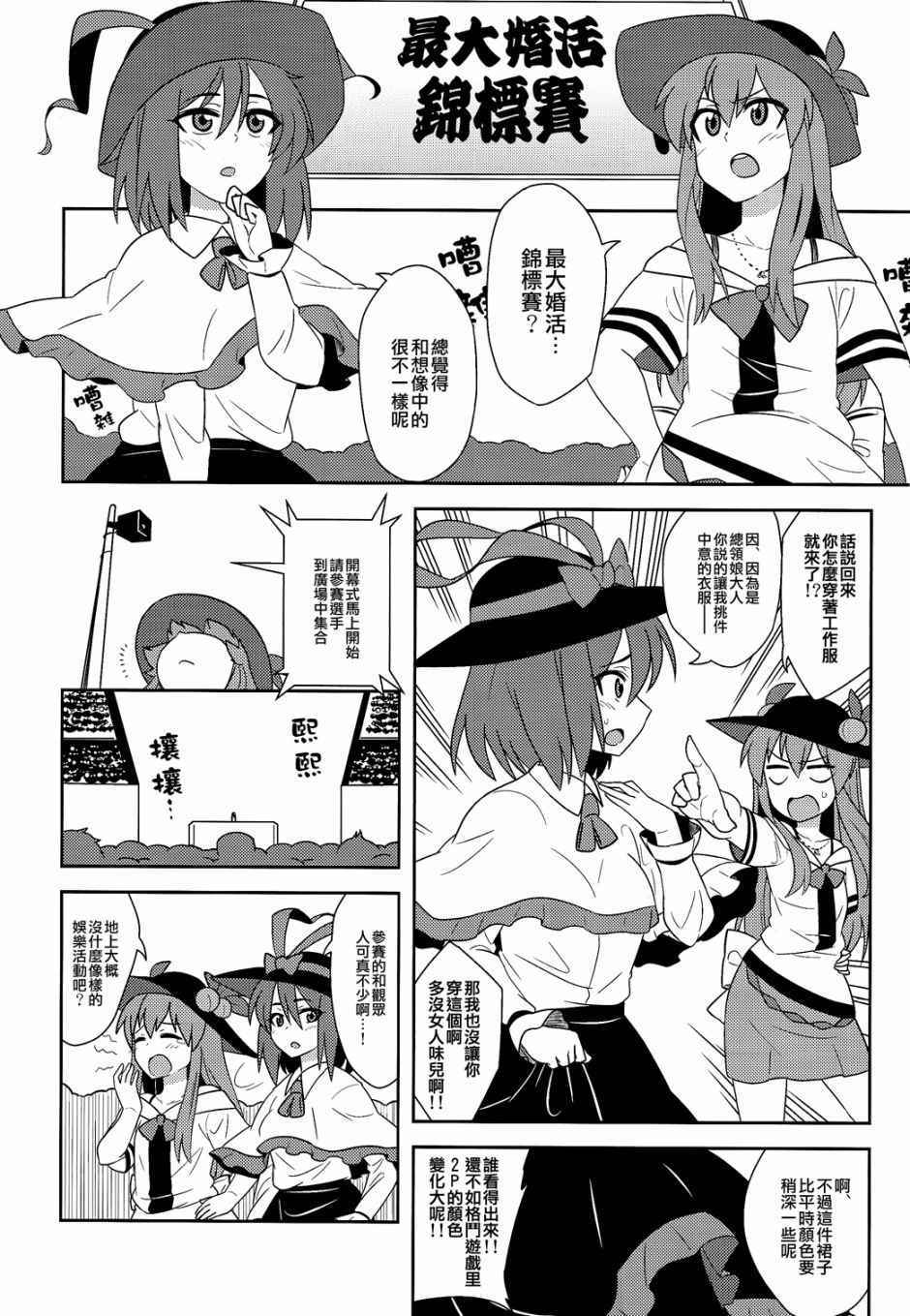 《衣玖大灾变》漫画 001话