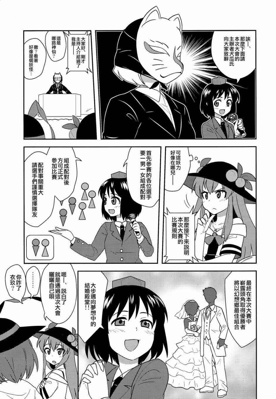 《衣玖大灾变》漫画 001话