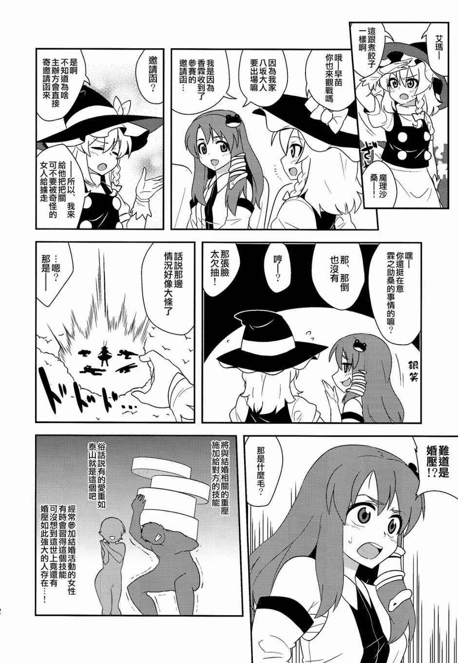 《衣玖大灾变》漫画 001话