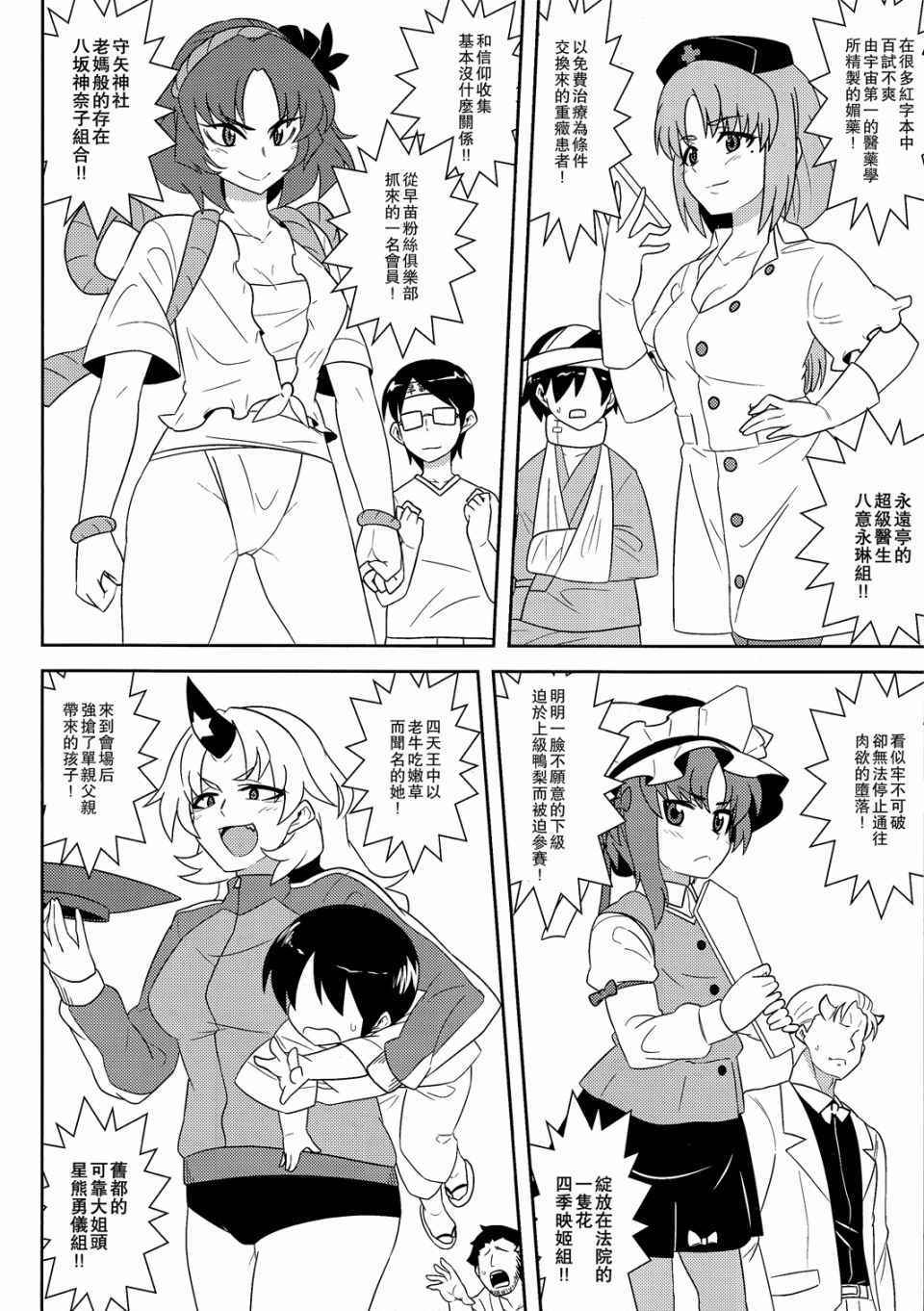 《衣玖大灾变》漫画 001话