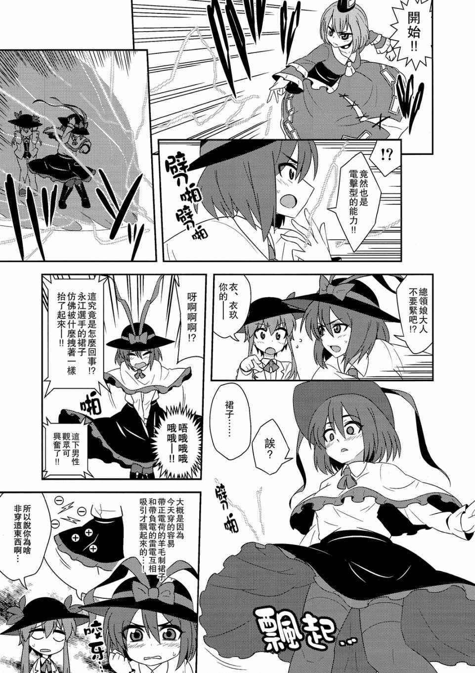 《衣玖大灾变》漫画 001话