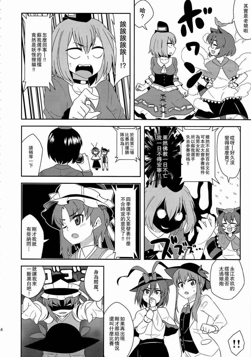 《衣玖大灾变》漫画 001话