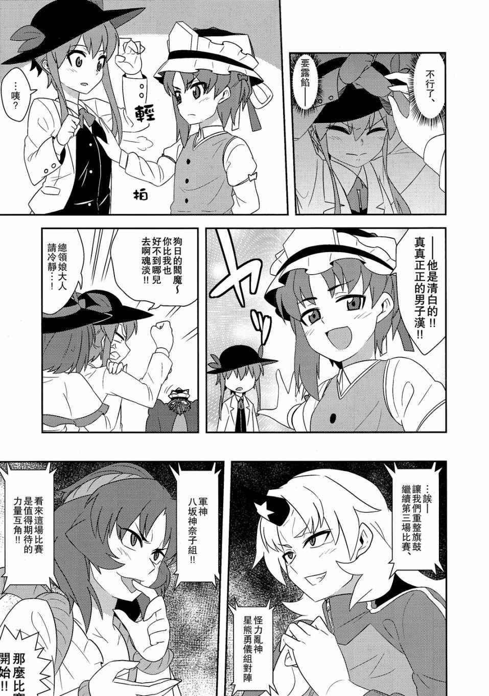 《衣玖大灾变》漫画 001话