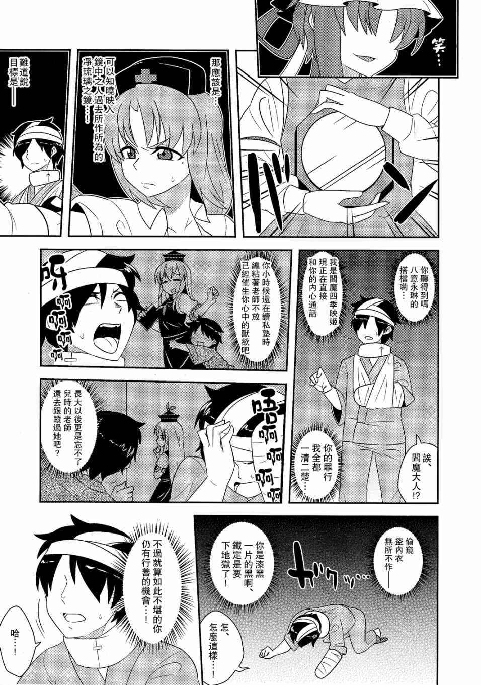 《衣玖大灾变》漫画 001话