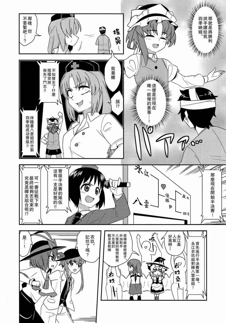 《衣玖大灾变》漫画 001话