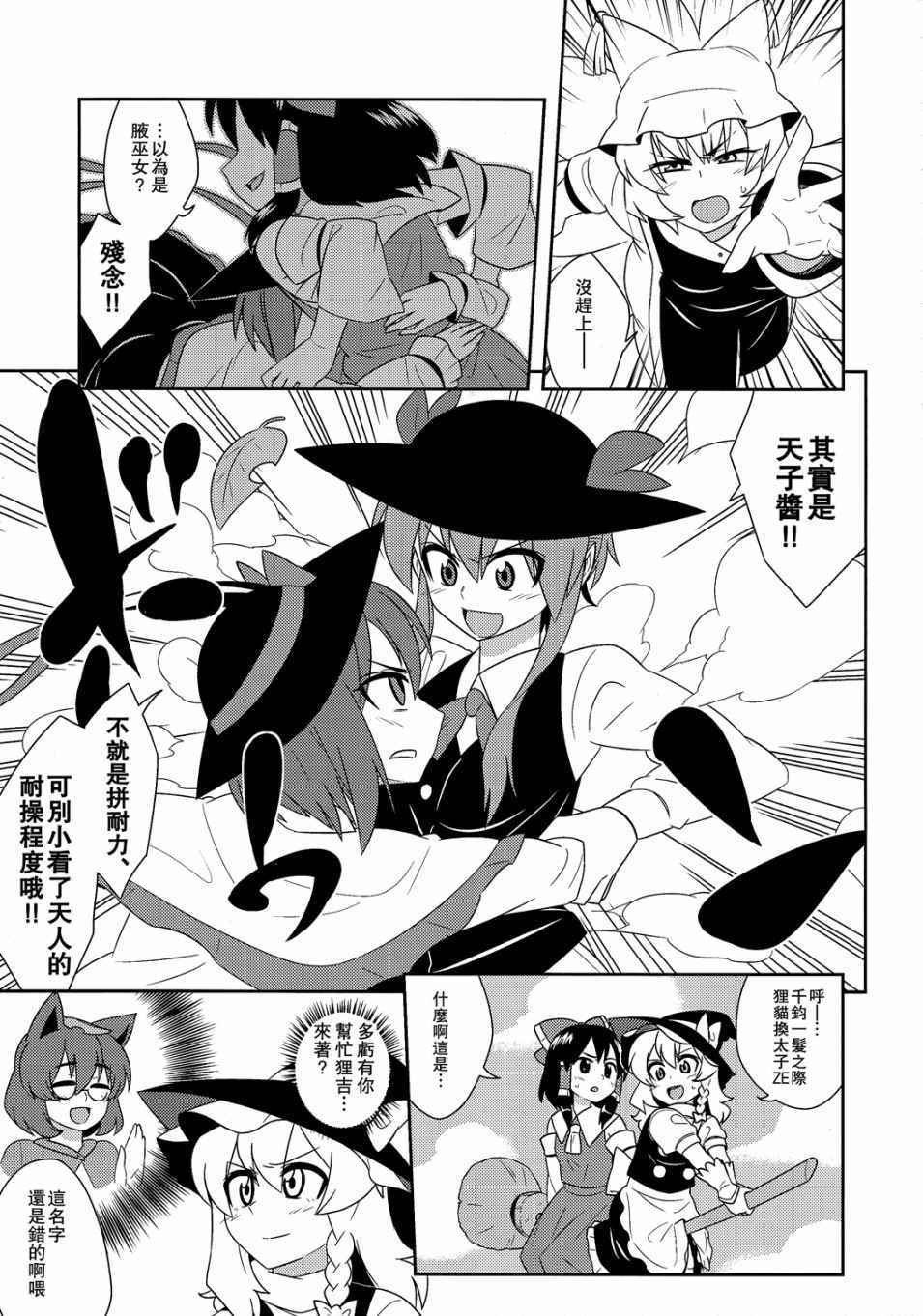 《衣玖大灾变》漫画 001话