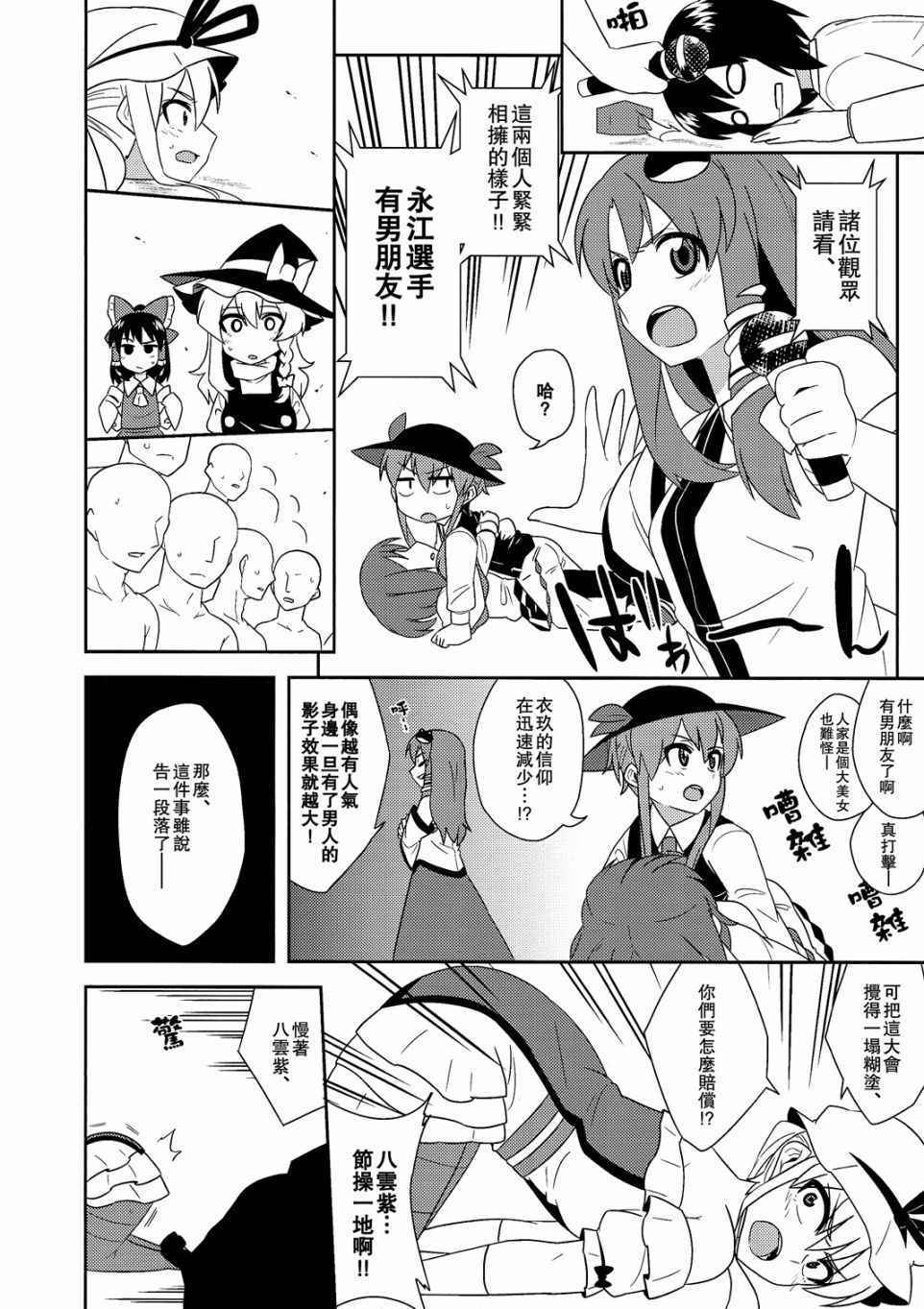 《衣玖大灾变》漫画 001话