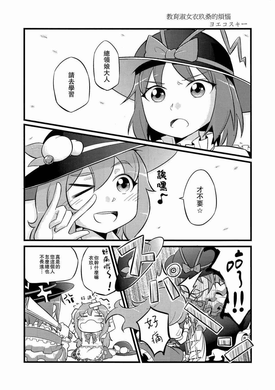 《衣玖大灾变》漫画 001话