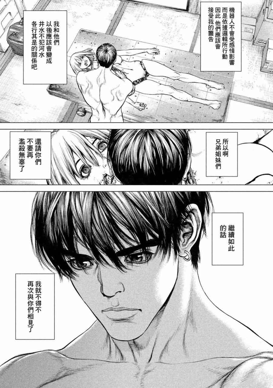 《Origin-源型机》漫画 002话