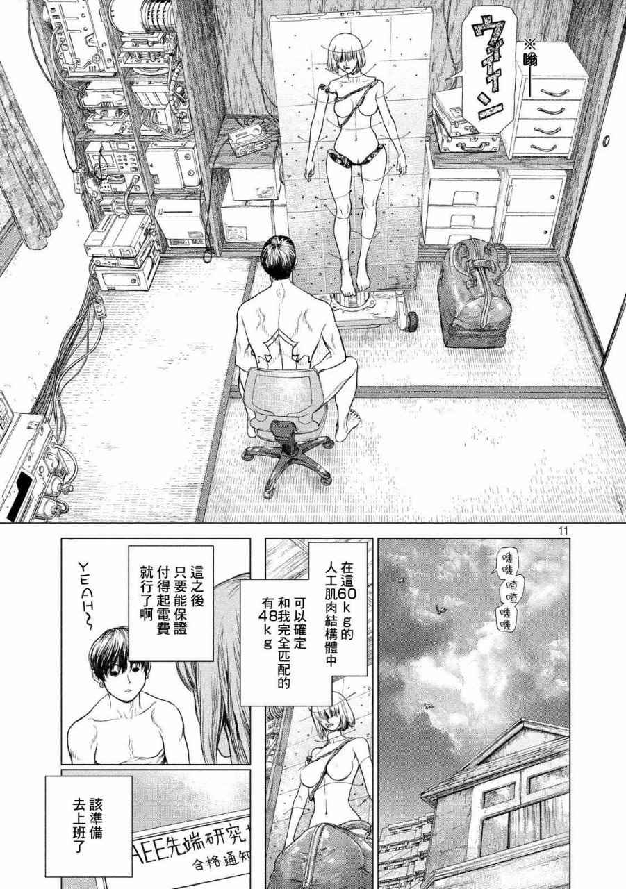 《Origin-源型机》漫画 002话