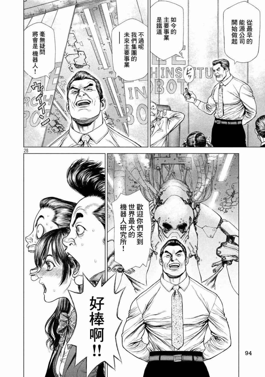 《Origin-源型机》漫画 002话