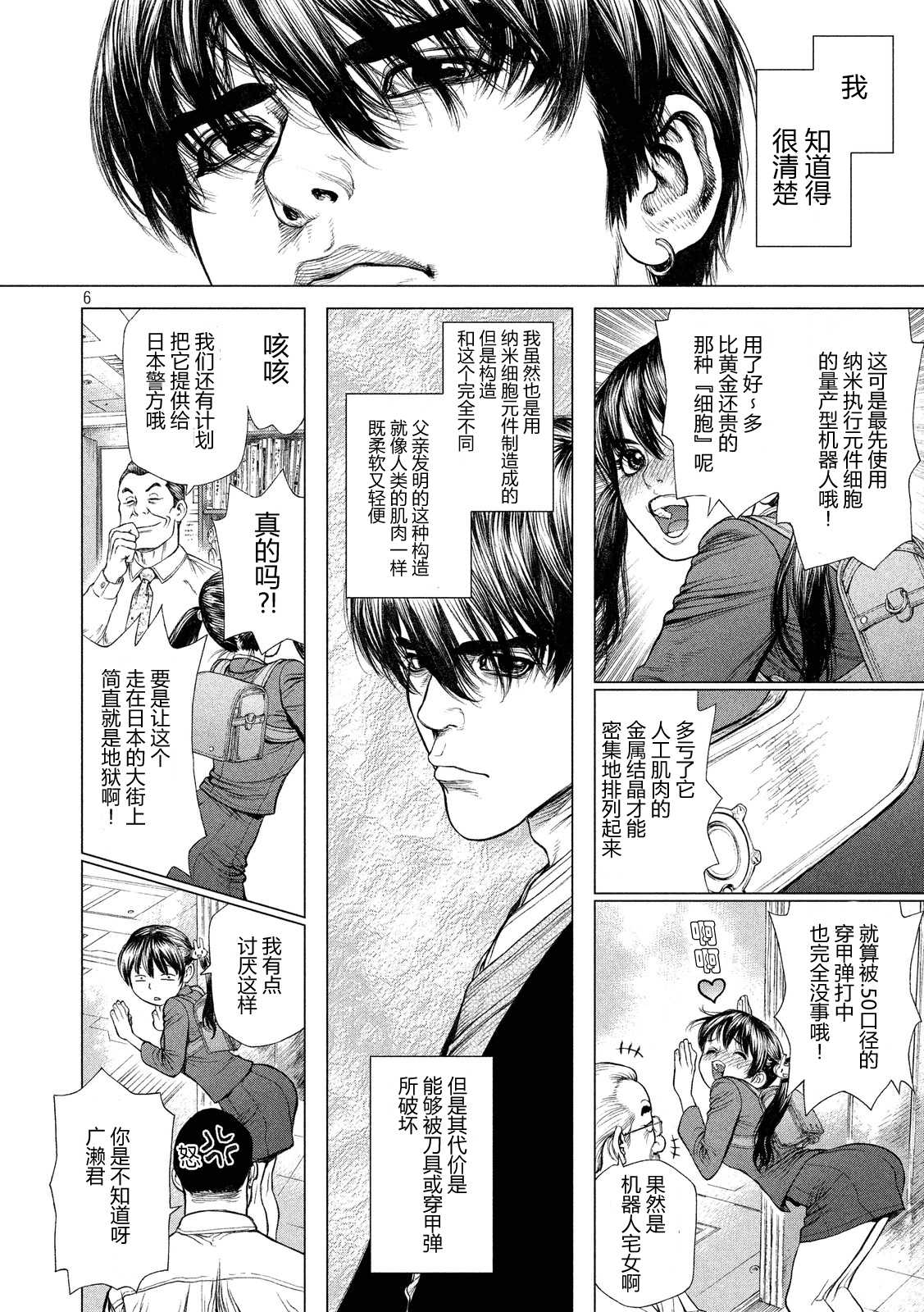 《Origin-源型机》漫画 003话