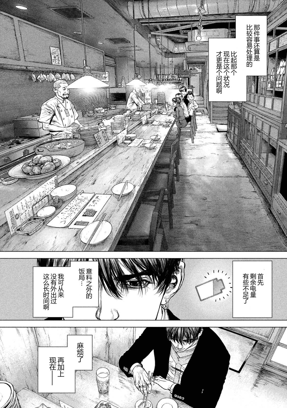 《Origin-源型机》漫画 003话