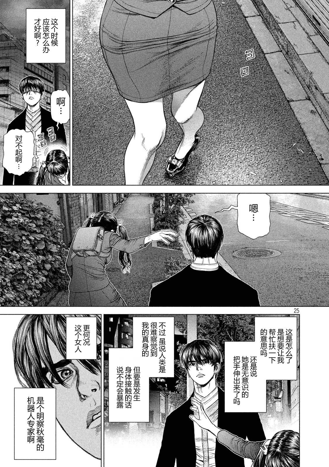 《Origin-源型机》漫画 003话