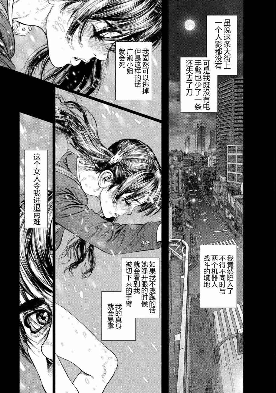 《Origin-源型机》漫画 004话