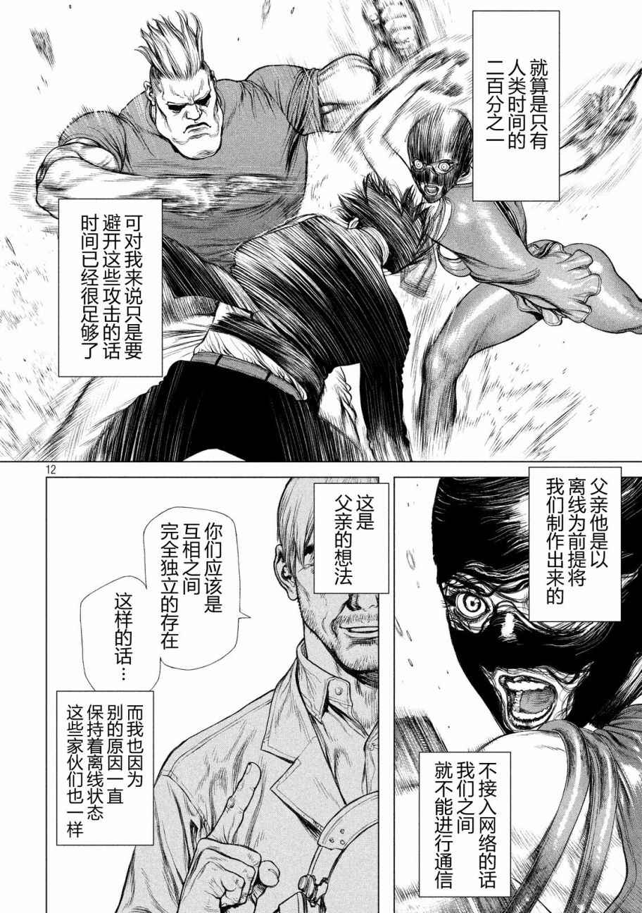 《Origin-源型机》漫画 005话