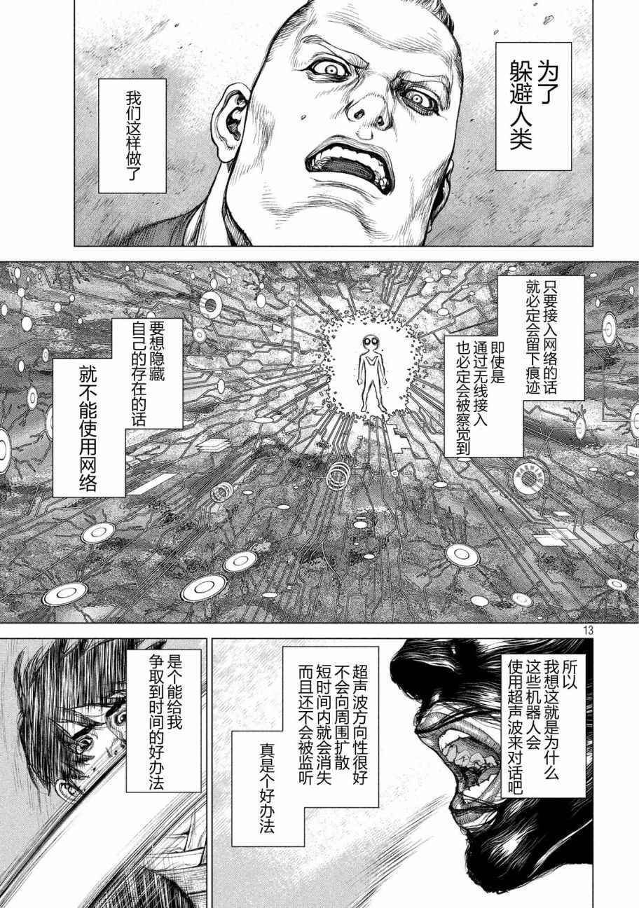 《Origin-源型机》漫画 005话