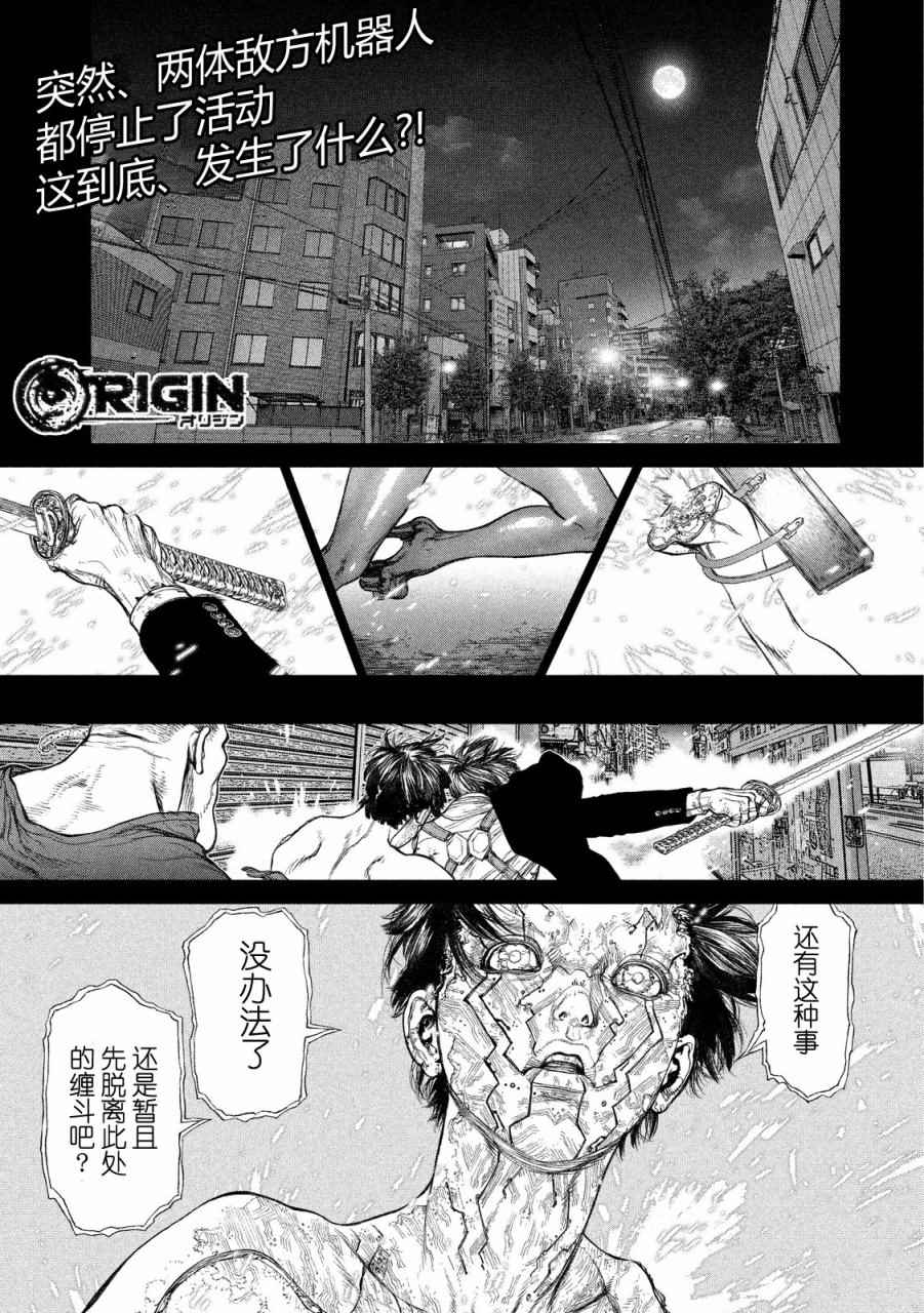 《Origin-源型机》漫画 008话