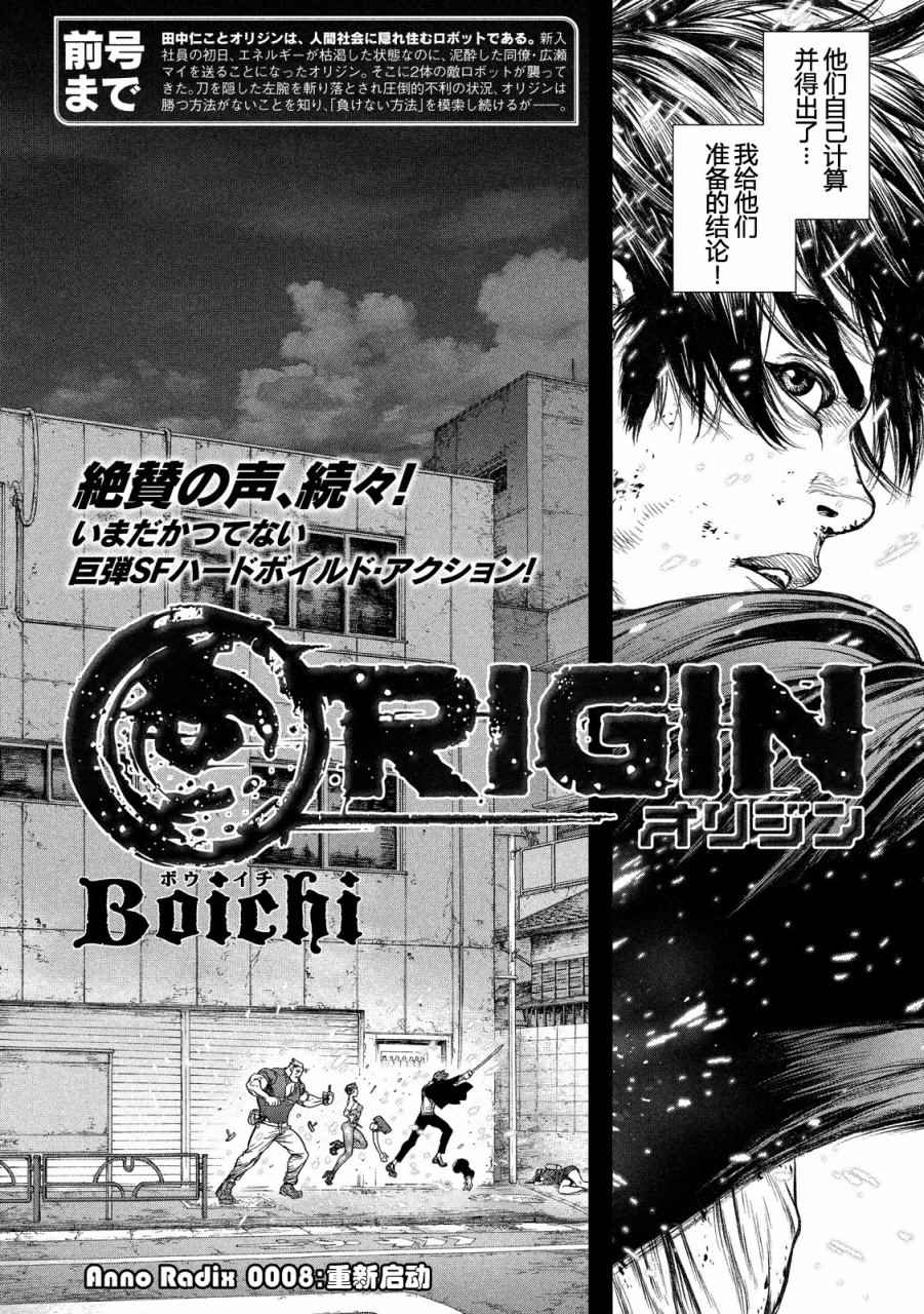 《Origin-源型机》漫画 008话