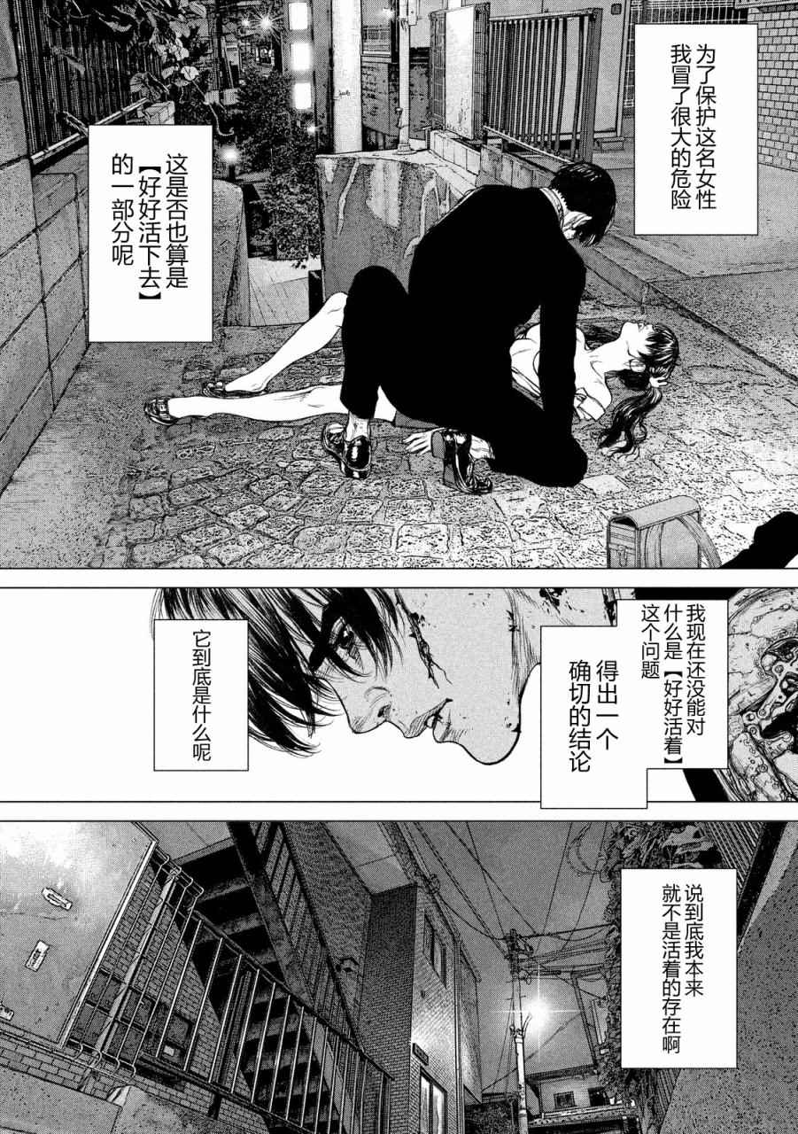 《Origin-源型机》漫画 008话