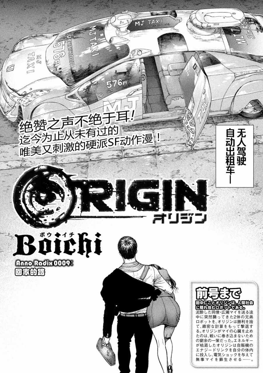 《Origin-源型机》漫画 009话