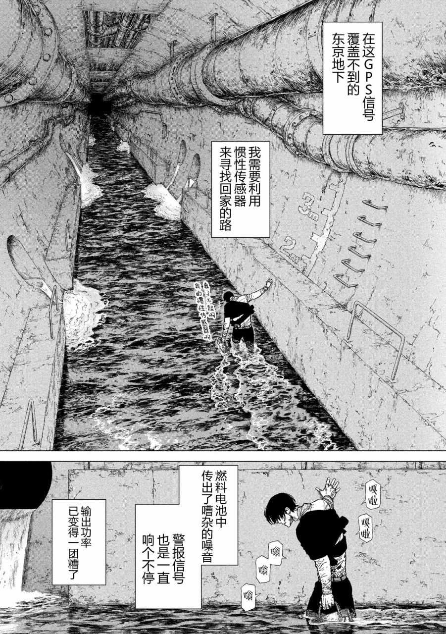 《Origin-源型机》漫画 009话