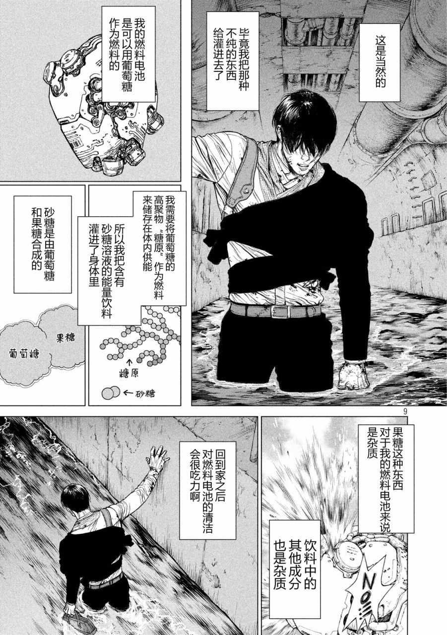 《Origin-源型机》漫画 009话