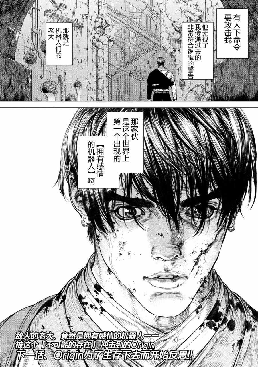 《Origin-源型机》漫画 009话