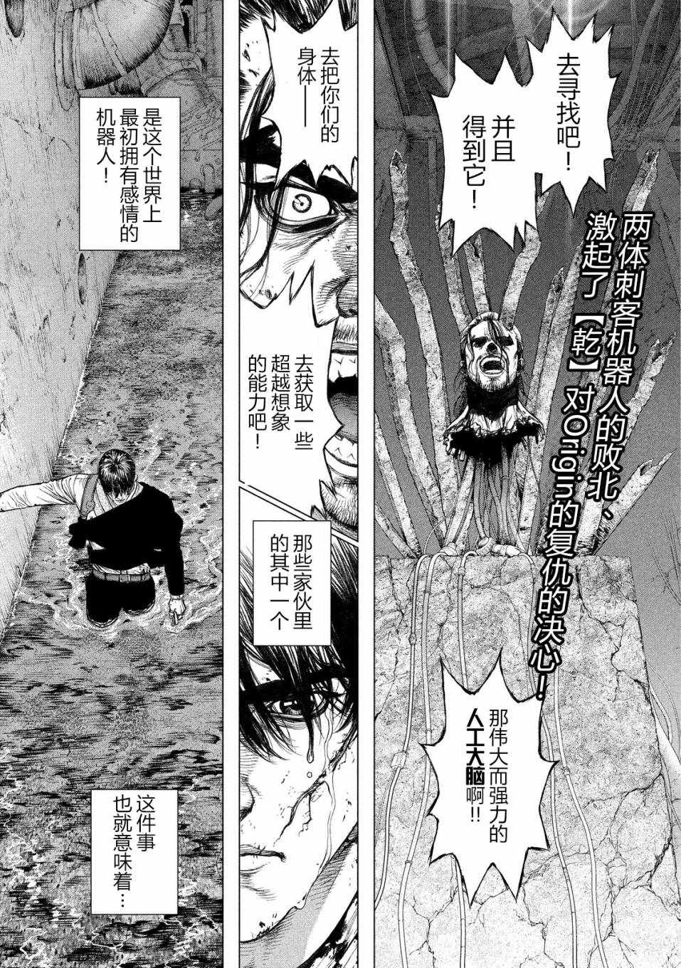 《Origin-源型机》漫画 010话