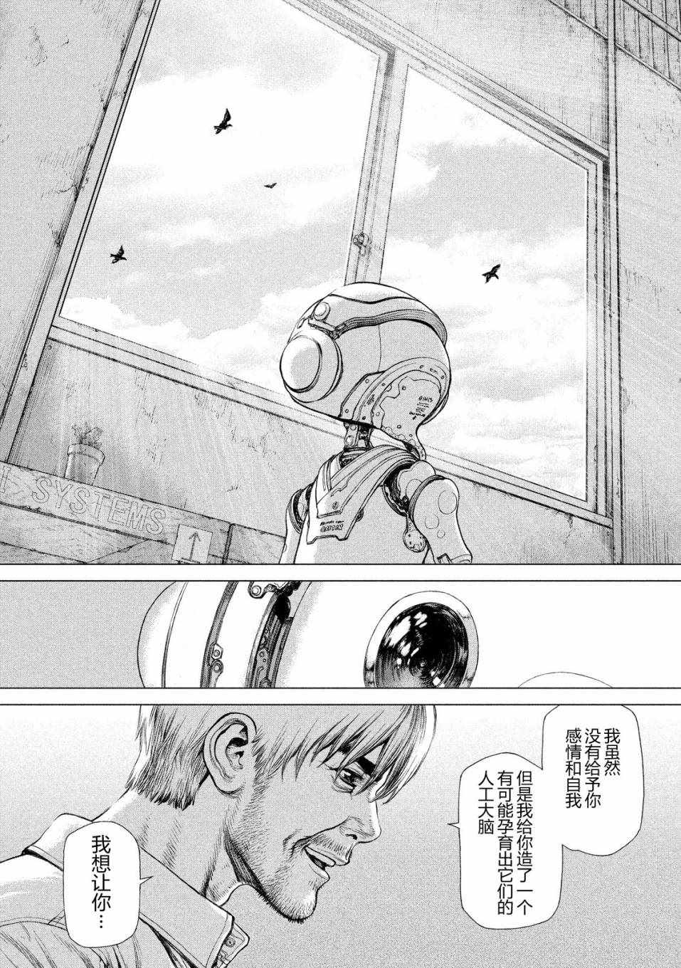 《Origin-源型机》漫画 010话