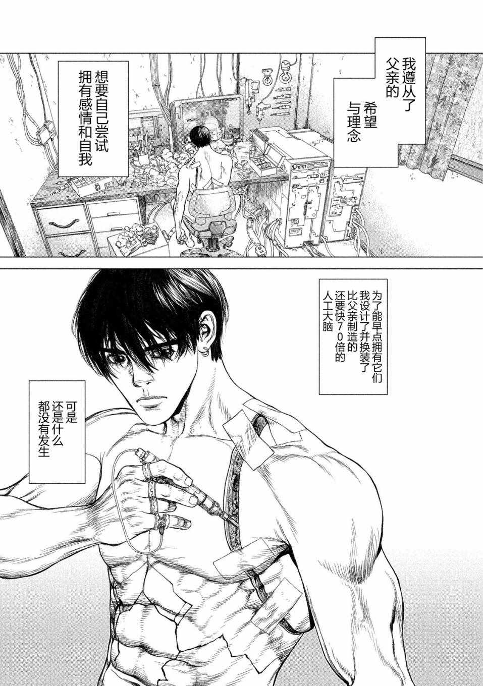 《Origin-源型机》漫画 010话