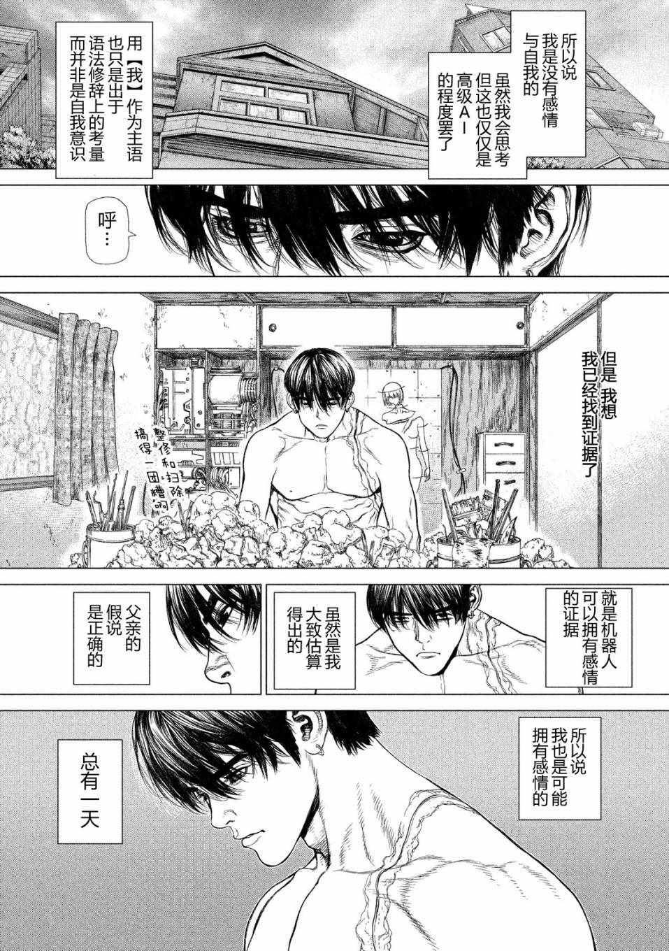 《Origin-源型机》漫画 010话