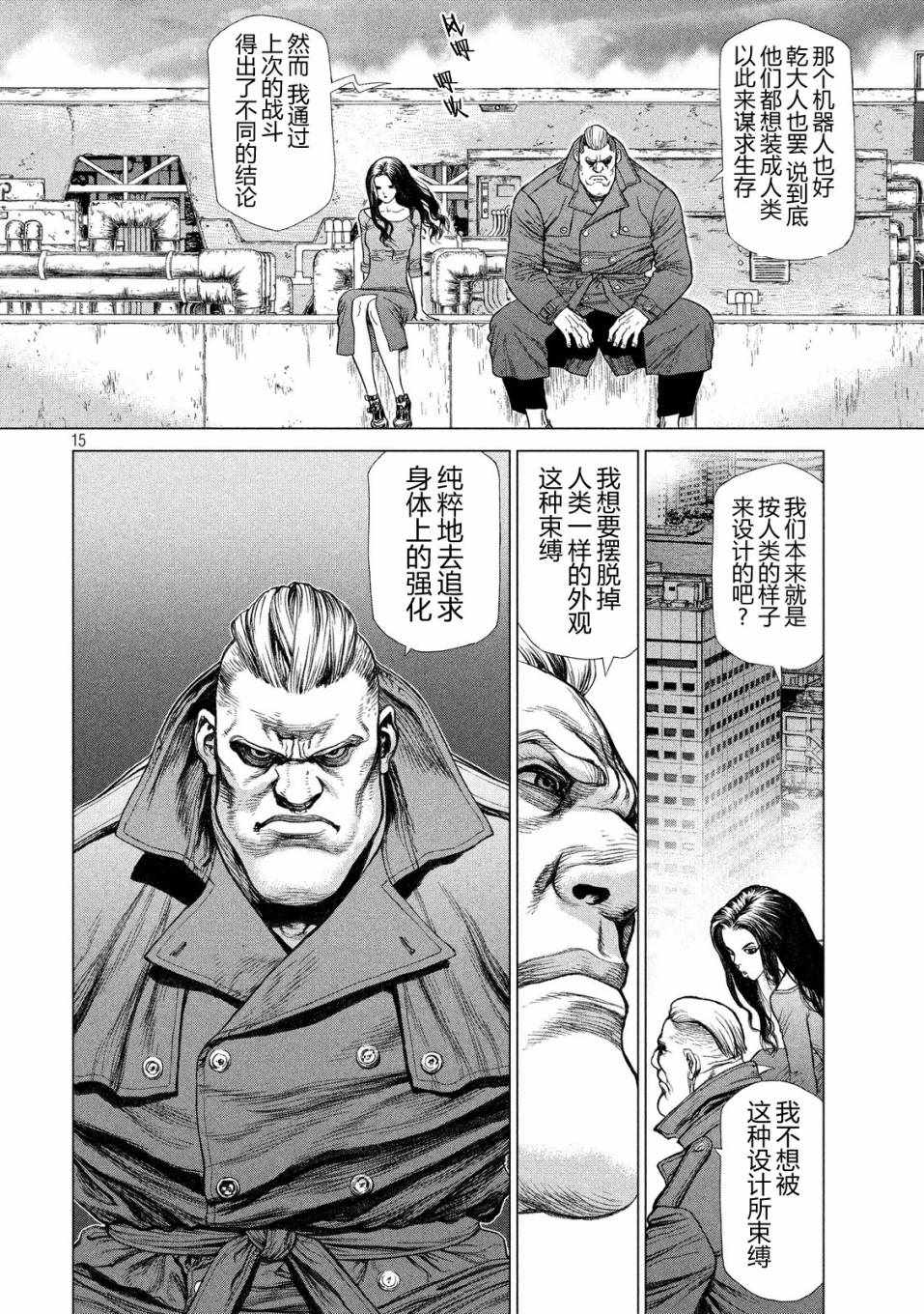 《Origin-源型机》漫画 010话