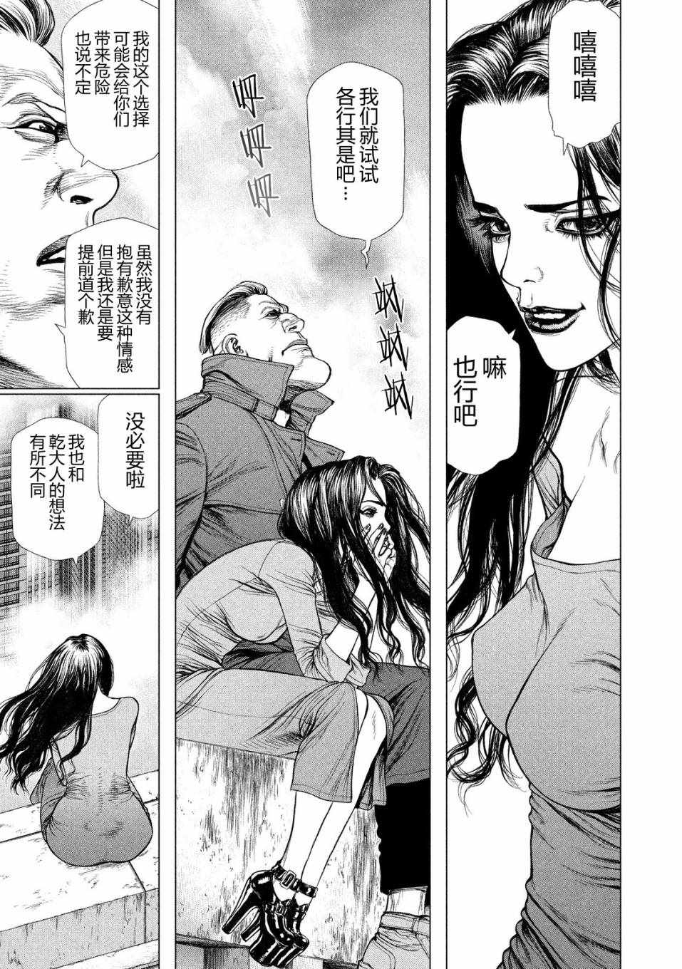 《Origin-源型机》漫画 010话