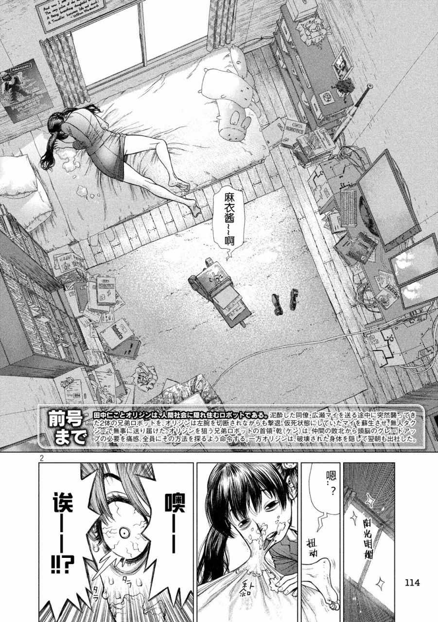 《Origin-源型机》漫画 011话