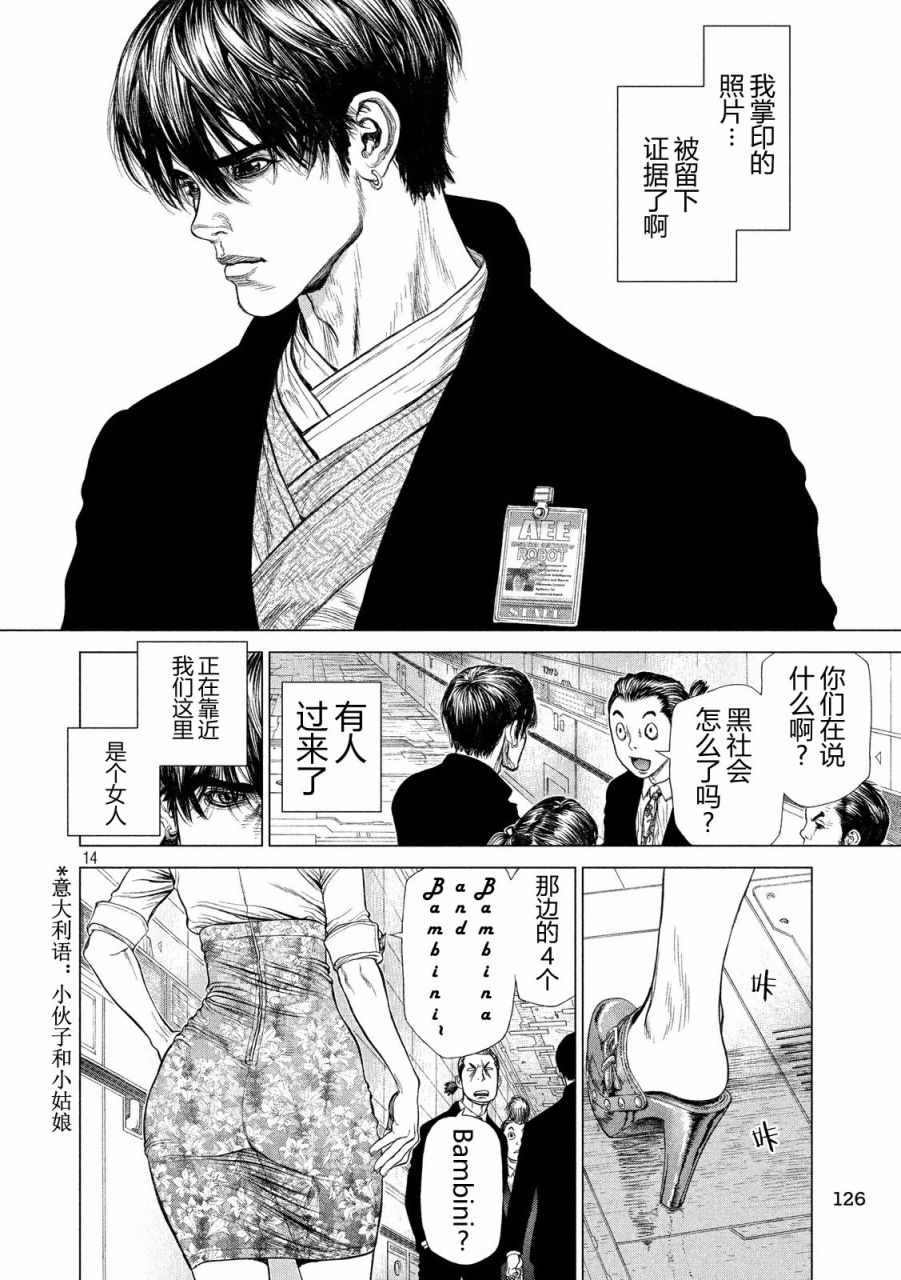 《Origin-源型机》漫画 011话