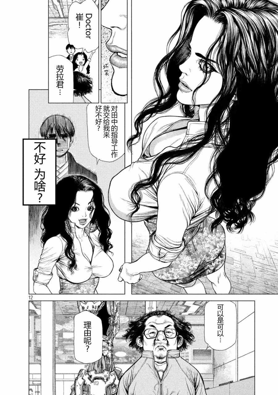 《Origin-源型机》漫画 012话