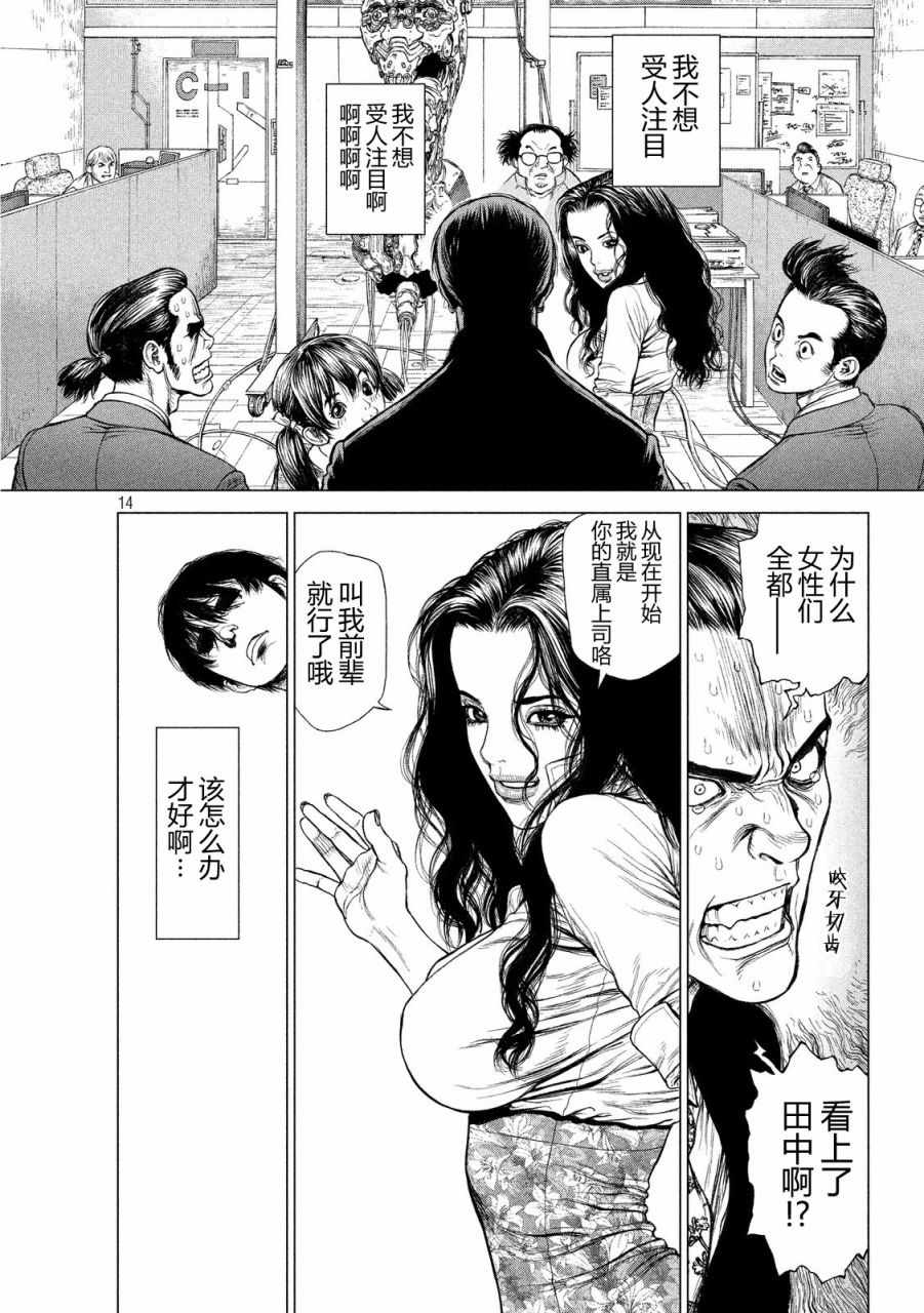 《Origin-源型机》漫画 012话