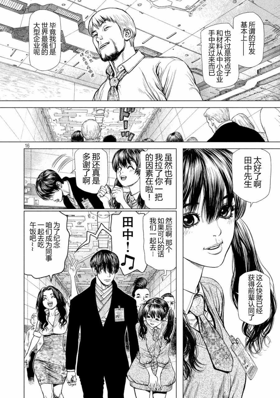 《Origin-源型机》漫画 012话