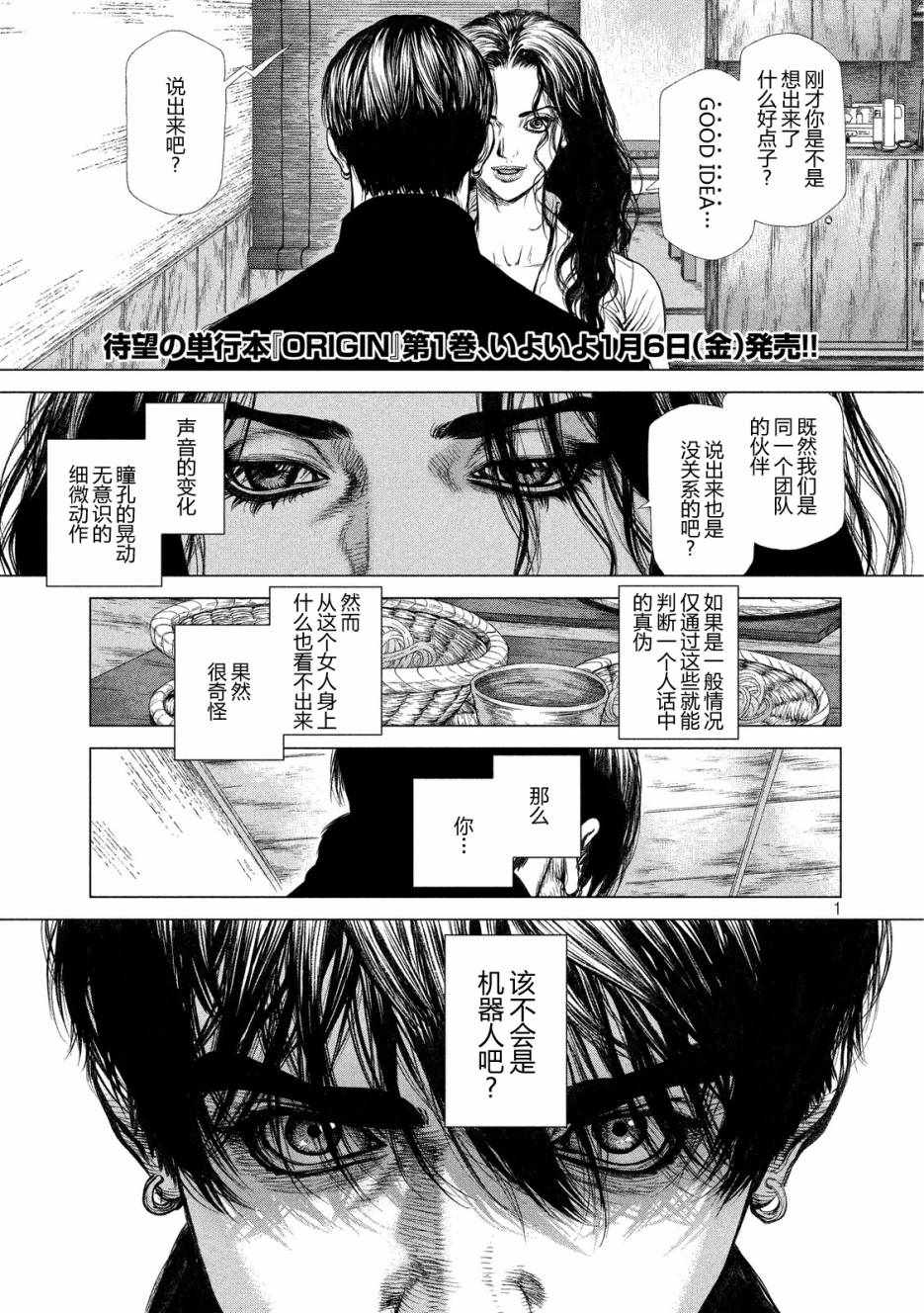 《Origin-源型机》漫画 013话