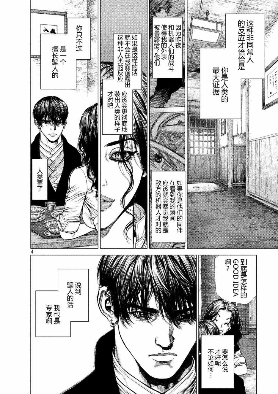 《Origin-源型机》漫画 013话