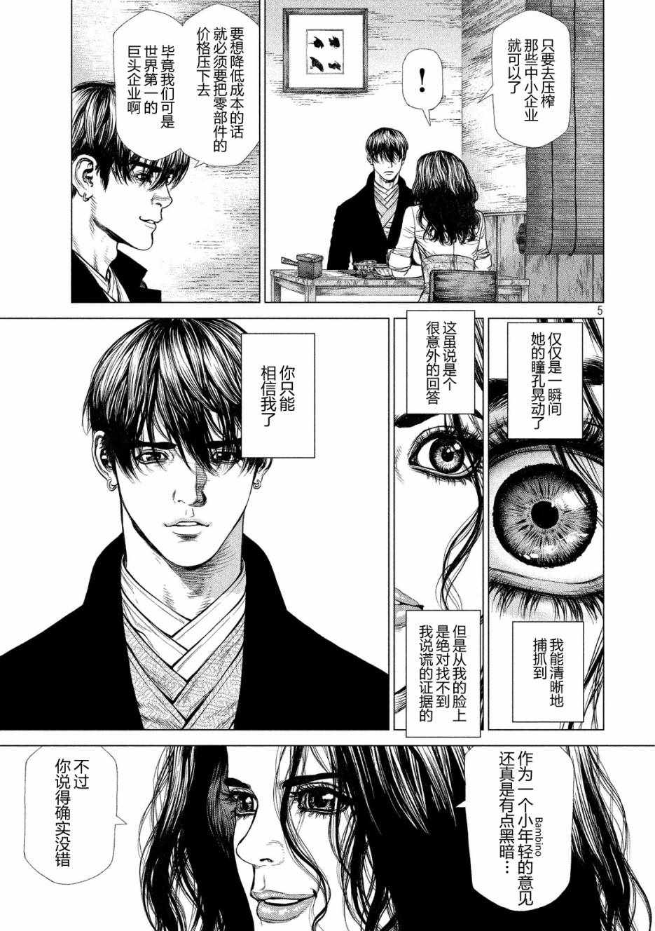 《Origin-源型机》漫画 013话