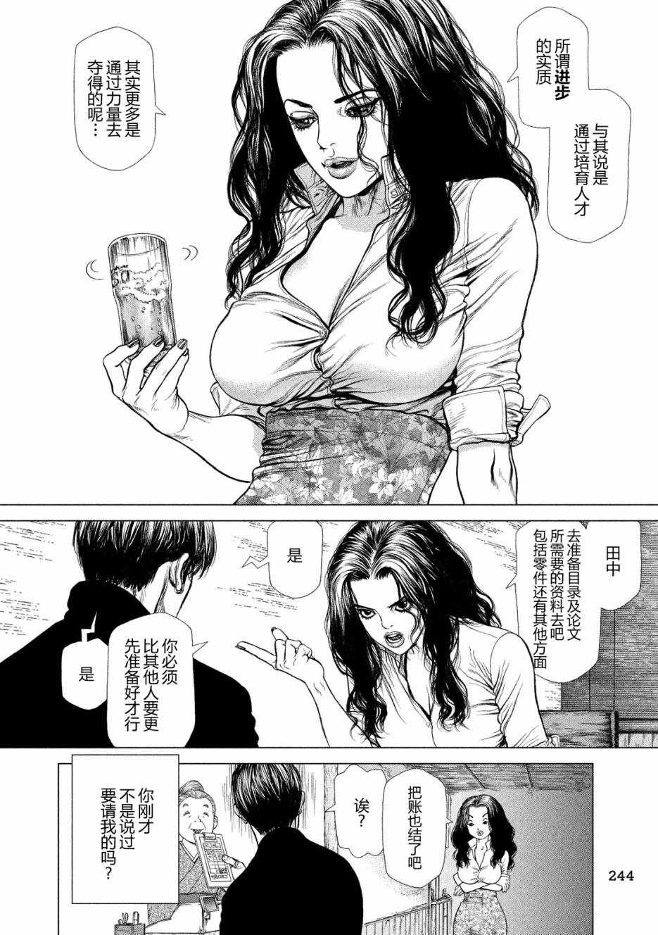 《Origin-源型机》漫画 013话