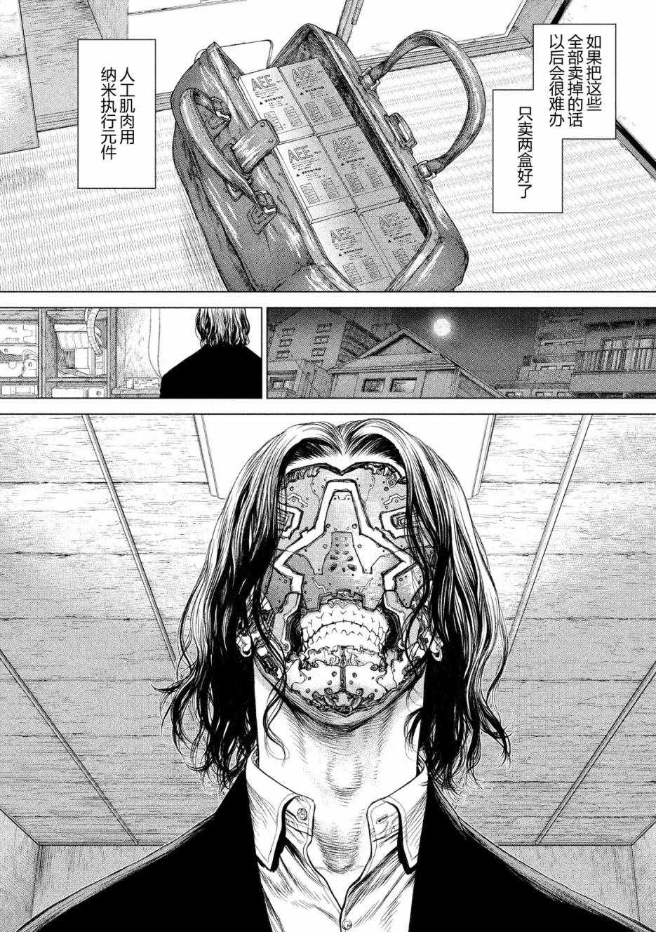 《Origin-源型机》漫画 013话