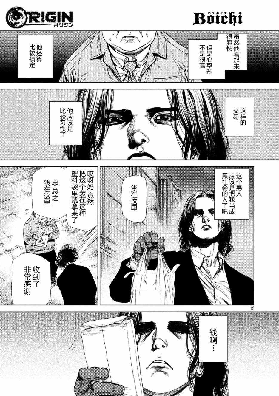 《Origin-源型机》漫画 013话