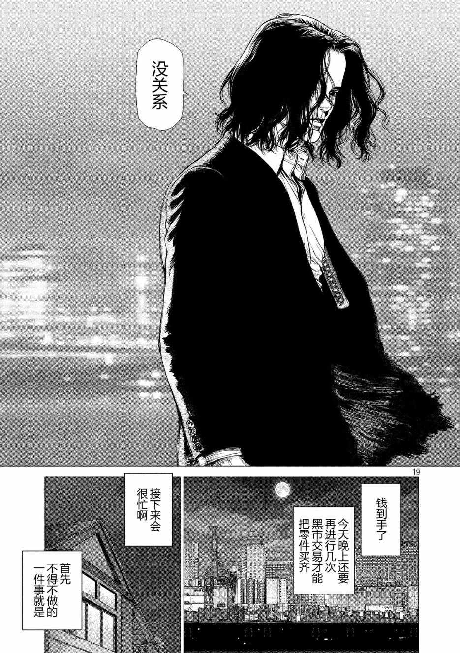 《Origin-源型机》漫画 013话